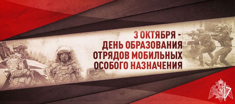 Директор Росгвардии генерал армии Виктор Золотов поздравил личный состав ОМОН с профессиональным праздником