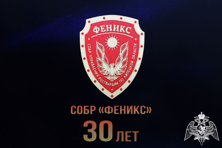 СОБР «Феникс» Управления Росгвардии отметил юбилей