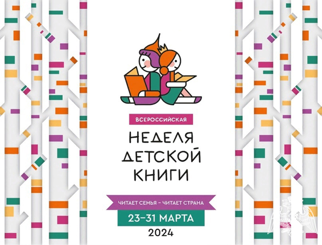 Дети Росгвардейцев из Липецка приняли участие во Всероссийской акции «Неделя детской книги»