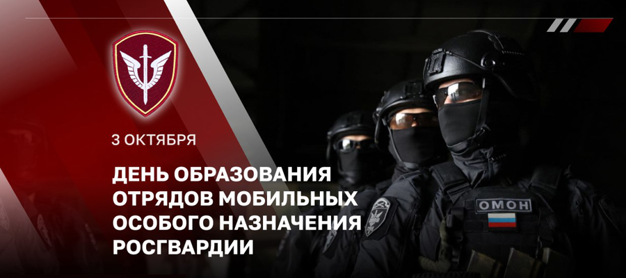 ДИРЕКТОР РОСГВАРДИИ ГЕНЕРАЛ АРМИИ ВИКТОР ЗОЛОТОВ ПОЗДРАВИЛ СОТРУДНИКОВ И ВЕТЕРАНОВ ОМОН  С ПРОФЕССИОНАЛЬНЫМ ПРАЗДНИКОМ