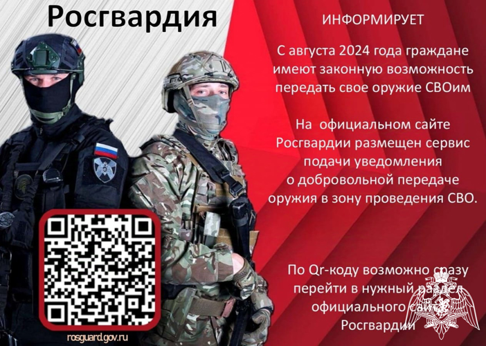 Росгвардия передает оружие для нужд участников СВО от жителей Липецкой области