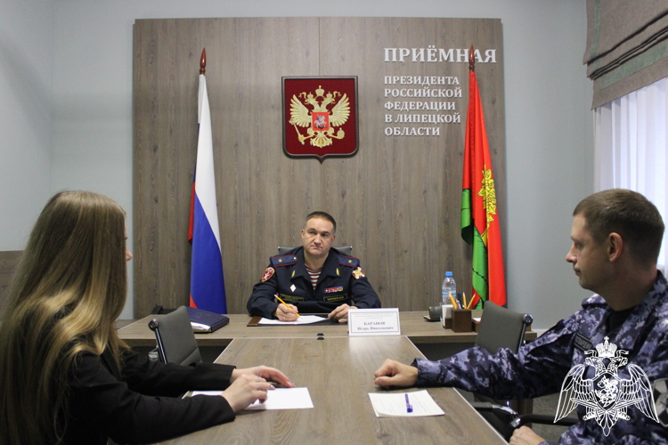 Начальник Управления Росгвардии по Липецкой области провел личный прием граждан
