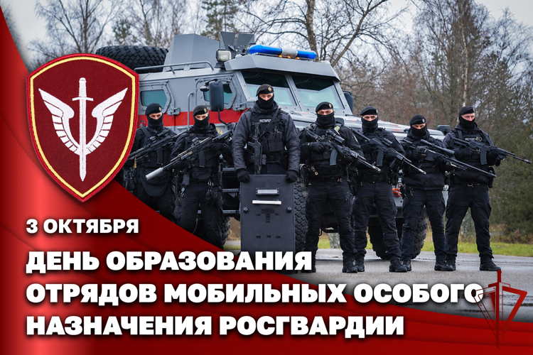 Директор Росгвардии Герой России генерал армии Виктор Золотов поздравил личный состав и ветеранов с 38-й годовщиной образования ОМОН войск национальной гвардии